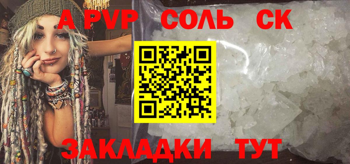 APVP мука  Вход с VPN  A-PVP  A PVP Соль  Чапаевск 