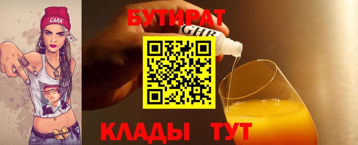 Чапаевск  Бутират 99%  Вход с VPN 