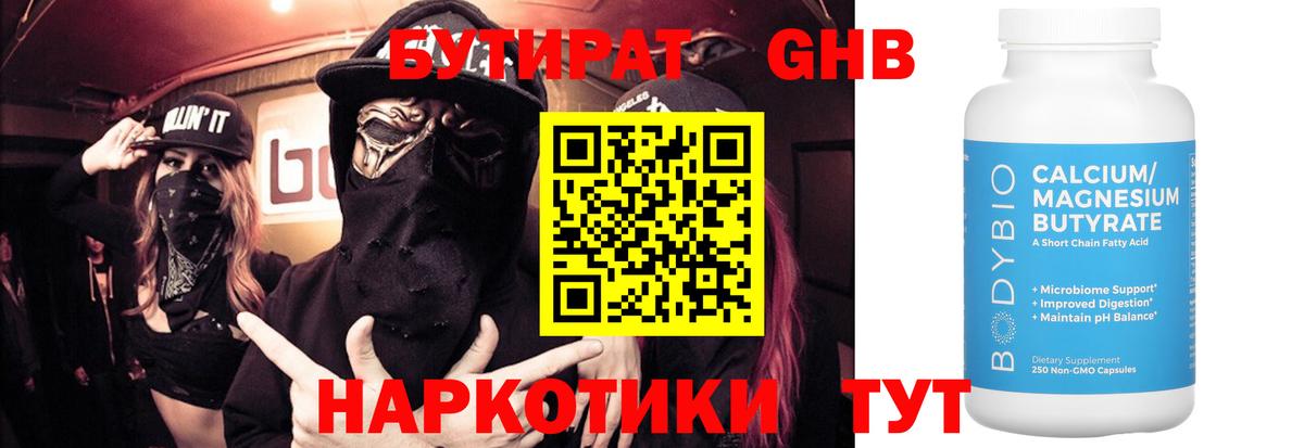 БУТИРАТ Butirat Чапаевск