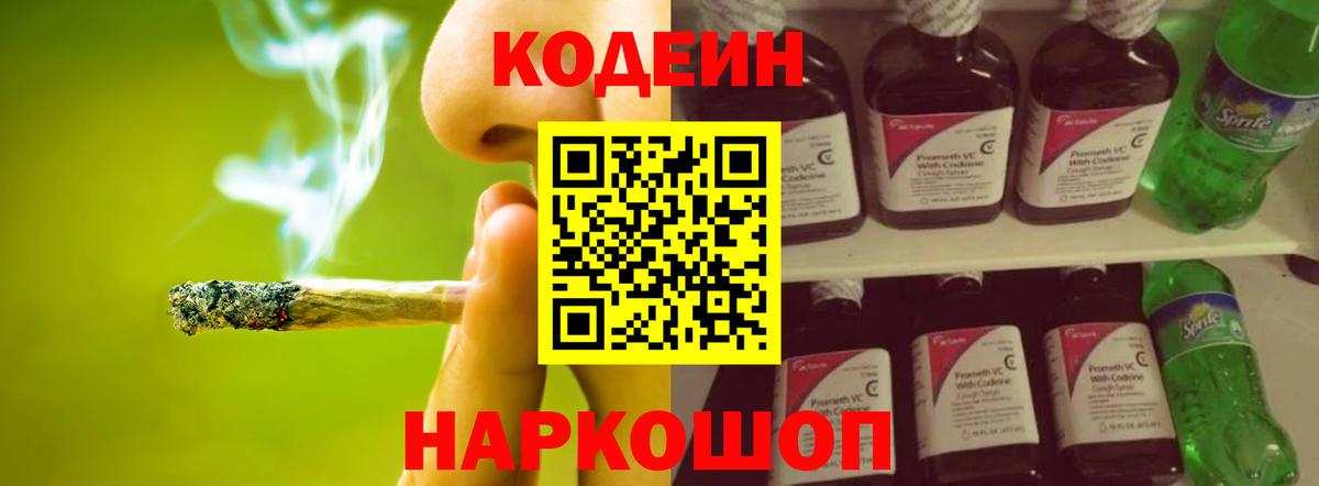 Codein напиток Lean (лин)  Кодеин напиток Lean (лин)  Чапаевск  Вход с VPN 