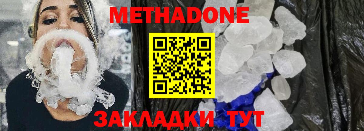 МЕТАДОН мёд  Вход с VPN  Чапаевск  Метадон кристалл 