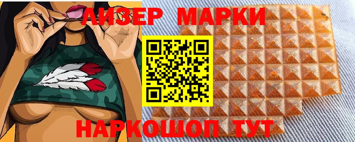 Наркотические марки 1,8мг Чапаевск